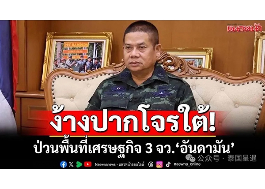 2025–06-27 破坏泰国旅游经济？警方截获泰南三府爆炸阴谋